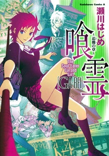 Capa de Ga-Rei: Tsuina no Shou