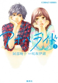 Imagen de Ao Haru Ride