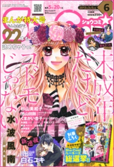 Imagen de Miseinen dakedo Kodomo ja Nai