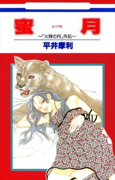 Capa de Mitsuzuki: "Kashou no Tsuki" Gaiden