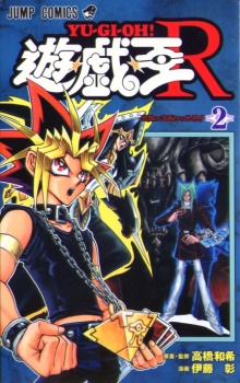Imagen de Yu☆Gi☆Oh! R