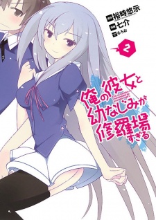 Imagen de Ore no Kanojo to Osananajimi ga Shuraba sugiru