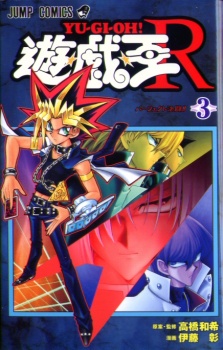 Imagen de Yu☆Gi☆Oh! R