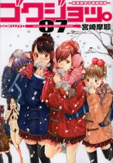 Imagen de Gokujo.: Gokurakuin Joshikou Ryou Monogatari