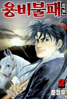 Imagen de Yongbi Bulpae Oejeon