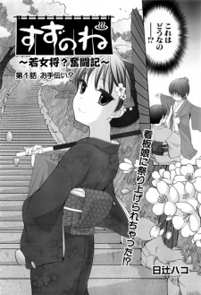 Imagen de Suzunone: Wakaokami? Funtouki