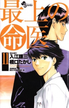 Imagen de Saijou no Meii