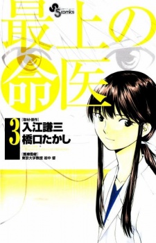 Imagen de Saijou no Meii