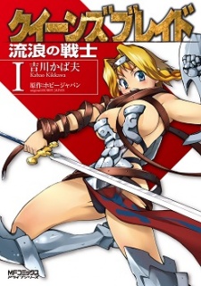 Capa de Queen's Blade: Rurou no Senshi
