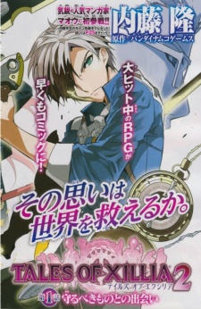 Imagen de Tales of Xillia 2