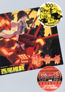 Imagen de Monogatari Series: Final Season