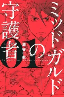 Cover of Re-Birth of Norse Mythology