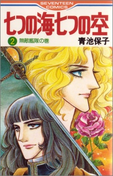 Imagen de Nanatsu no Umi Nanatsu no Sora