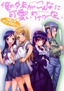 Capa de Ore no Imouto ga Konnani Kawaii Wake ga Nai Comic Anthology