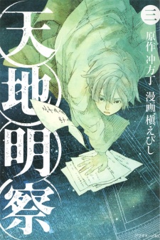 Imagen de Tenchi Meisatsu