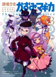 Mahou Shoujo Kazumi★Magica: The Innocent Malice