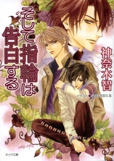 Sono Yubi dake ga Shitteiru