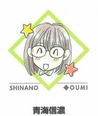 Oumi, Shinano