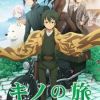 Kino no Tabi: The Beautiful World - The Animated Series