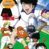 Captain Tsubasa: Saikyou no Teki! Holland Youth