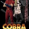 Cobra The Animation: The Psycho-Gun