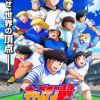 Captain Tsubasa Season 2: Junior Youth-hen