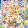 Mahoutsukai Precure! Movie: Kiseki no Henshin! Cure Mofurun!