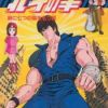 Hokuto no Ken