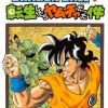 Dragon Ball Gaiden: Tensei shitara Yamcha Datta Ken