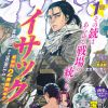 'Houseki no Kuni' Creator Launches New Manga image 12