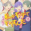 Manga 'Kin to Tetsu' Concludes Serialization image 13