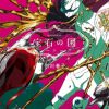 'Houseki no Kuni' Creator Launches New Manga image 9