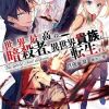 White Fox Produces 'Monster no Niku wo Kutte Itara Oui ni Tsuita Ken' TV Anime Adaptation for 2027 image 10