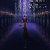 'Mezametara Saikyou Soubi to Uchuusenmochi Datta node, Ikkodate Mezashite Youhei toshite Jiyuu ni Ikitai' Unveils Additional Cast, Staff, Theme Songs, First Promo image 9