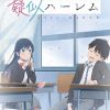 'Hotaru no Yomeiri' Reveals Additional Staff, Opening Theme, First Promo image 9