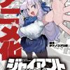 'Giant Ojousama' Reveals Main Cast, Additional Staff, Teaser Promo image 10