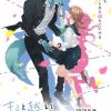 Manga 'Kimi to Koete Koi ni Naru' Ends Serialization image 15