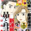 'Noragami' Creator Adachitoka Begins New Manga in October 2026 image 11