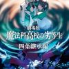 'Black Bullet' Light Novel Relaunches After 12 Years image 16