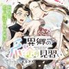 Main Staff for 'Ikyou no Tsume Nuri Minarai' Announced image 8