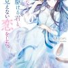 Manga 'Hotaru no Yomeiri' Gets Live-Action Adaptation in 2027 image 11
