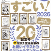 Winners of Next Manga Award 2026 Announced image 10