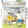 'Hirayasumi' Announces Additional Cast image 11