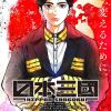 'Nippon Sangoku' Anime Sequel Announced image 11