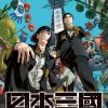 'Nippon Sangoku' Anime Sequel Announced image 12