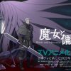 'Majo to Youhei' Reveals Additional Cast, Staff, First Promo for Spring 2027 image 8