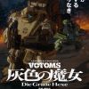 'Soukou Kihei Votoms: Haiiro no Hexe' Announces Supporting Cast, Additional Staff image 24