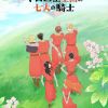 'Marronnier Oukoku no Shichinin no Kishi' Reveals Additional Cast, Opening Theme, Second Promo image 11