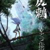 'Toratsugumi: Tsugumi Project' Announces Main Cast image 6