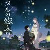 'Ao Ashi Season 2' Unveils Additional Staff, First Promo image 12